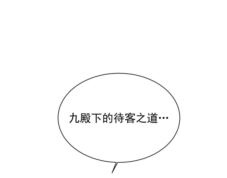 公主在上：国师请下轿韩漫全集-第7话 抓到你了无删减无遮挡章节图片 