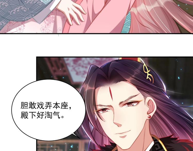 公主在上：国师请下轿韩漫全集-第7话 抓到你了无删减无遮挡章节图片 
