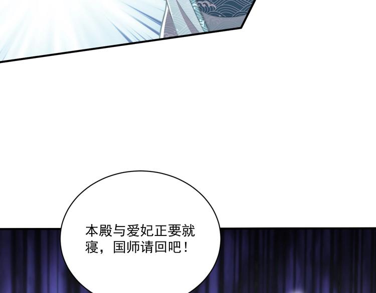 公主在上：国师请下轿韩漫全集-第7话 抓到你了无删减无遮挡章节图片 