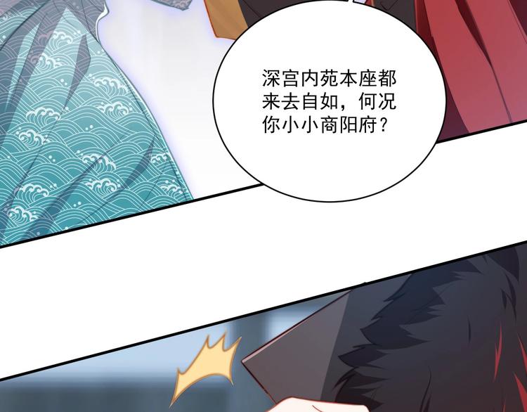 公主在上：国师请下轿韩漫全集-第7话 抓到你了无删减无遮挡章节图片 