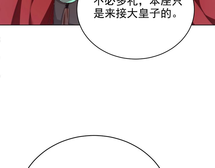 公主在上：国师请下轿韩漫全集-第7话 抓到你了无删减无遮挡章节图片 