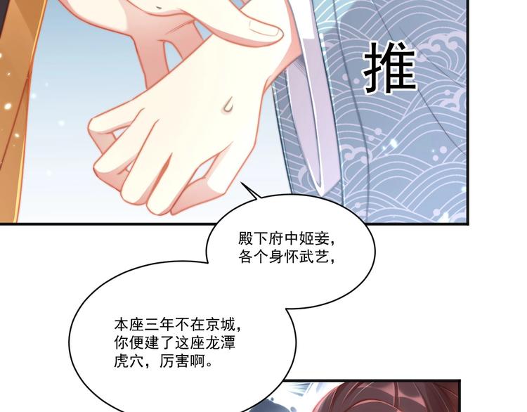 公主在上：国师请下轿韩漫全集-第7话 抓到你了无删减无遮挡章节图片 