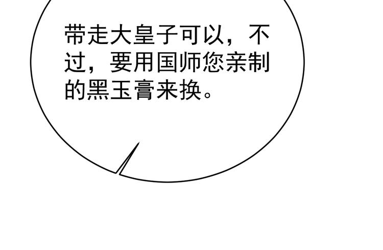 公主在上：国师请下轿韩漫全集-第7话 抓到你了无删减无遮挡章节图片 