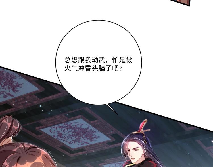公主在上：国师请下轿韩漫全集-第7话 抓到你了无删减无遮挡章节图片 
