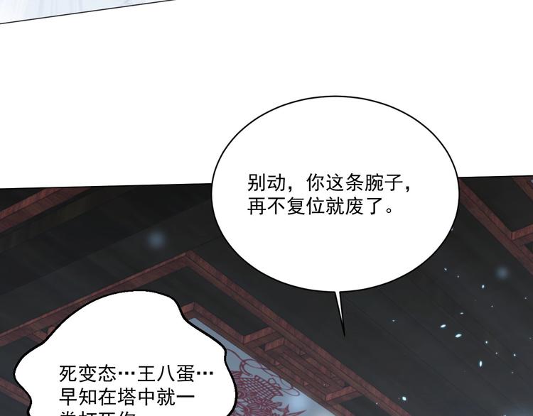 公主在上：国师请下轿韩漫全集-第7话 抓到你了无删减无遮挡章节图片 