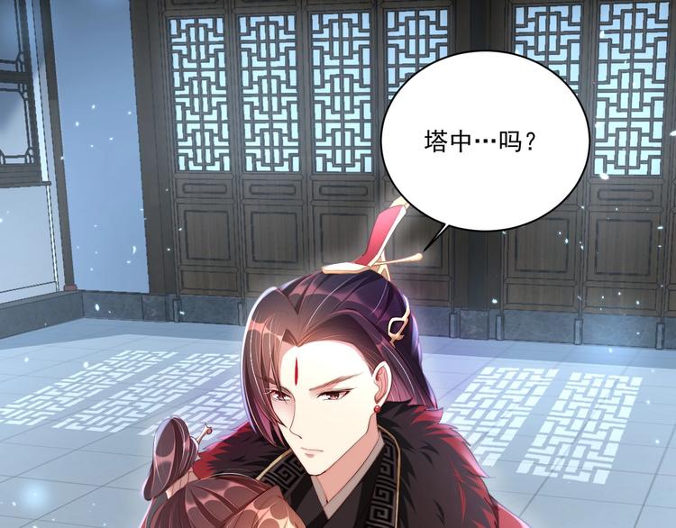 公主在上：国师请下轿韩漫全集-第7话 抓到你了无删减无遮挡章节图片 