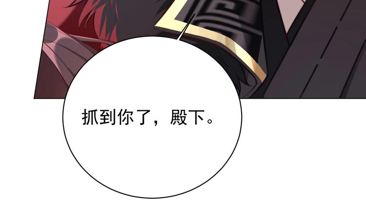 公主在上：国师请下轿韩漫全集-第7话 抓到你了无删减无遮挡章节图片 