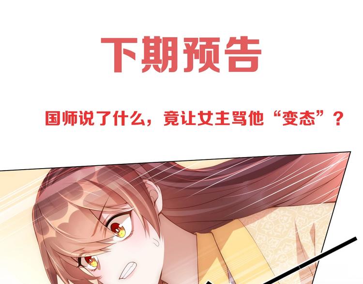 公主在上：国师请下轿韩漫全集-第7话 抓到你了无删减无遮挡章节图片 