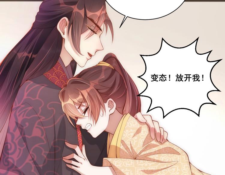 公主在上：国师请下轿韩漫全集-第7话 抓到你了无删减无遮挡章节图片 