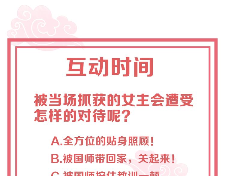 公主在上：国师请下轿韩漫全集-第7话 抓到你了无删减无遮挡章节图片 