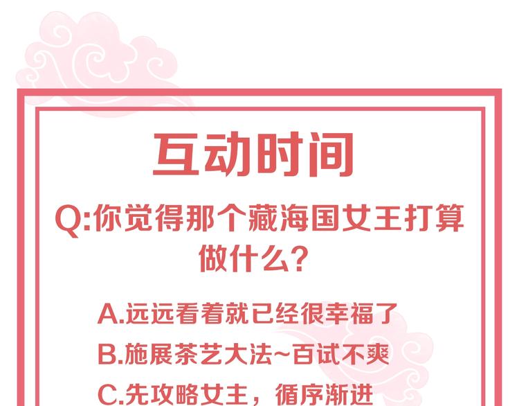 公主在上：国师请下轿韩漫全集-第79话 这是我哥哥无删减无遮挡章节图片 