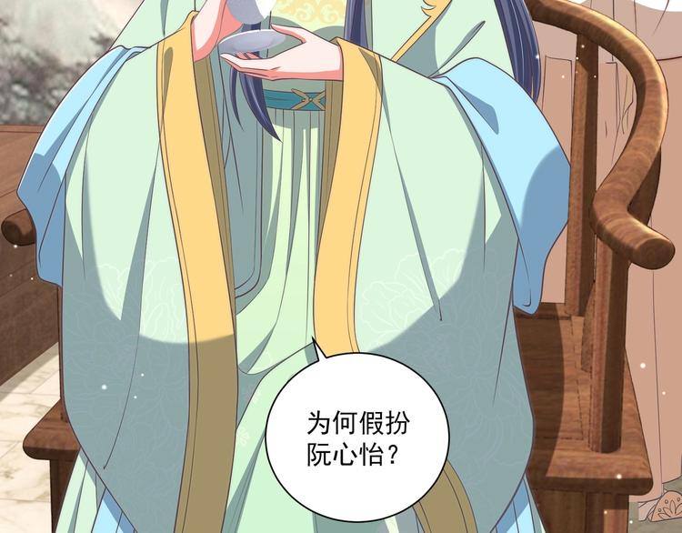 公主在上：国师请下轿韩漫全集-第79话 这是我哥哥无删减无遮挡章节图片 