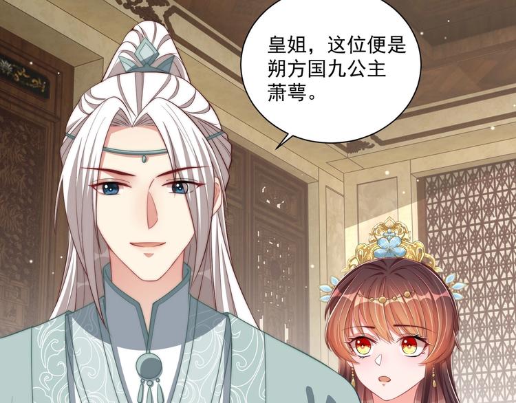 公主在上：国师请下轿韩漫全集-第79话 这是我哥哥无删减无遮挡章节图片 