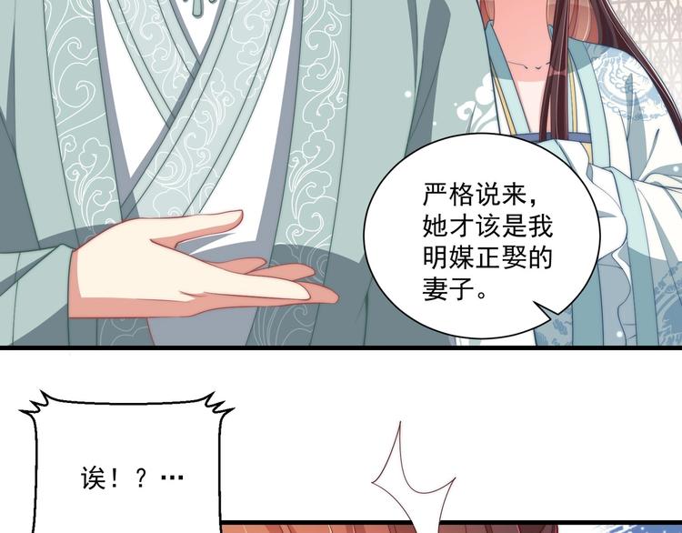 公主在上：国师请下轿韩漫全集-第79话 这是我哥哥无删减无遮挡章节图片 