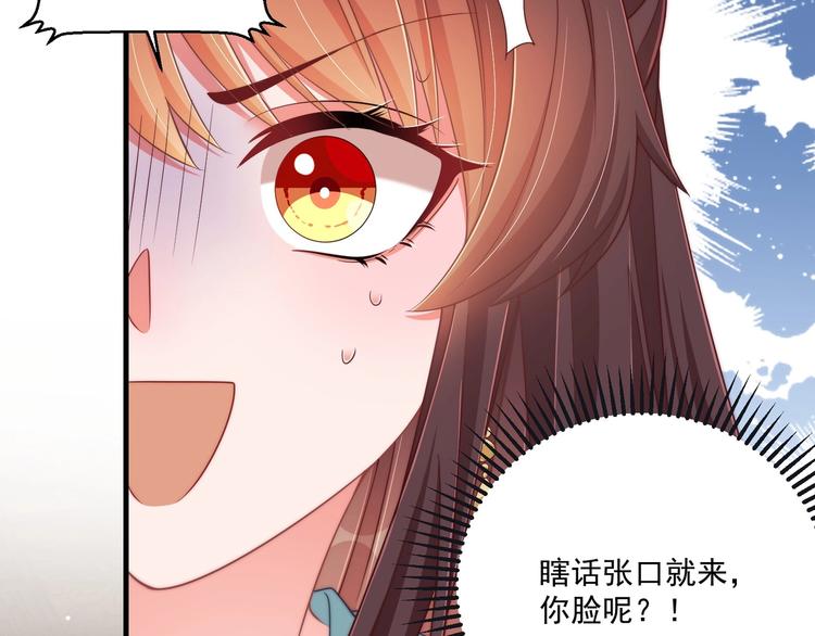 公主在上：国师请下轿韩漫全集-第79话 这是我哥哥无删减无遮挡章节图片 