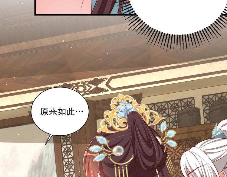 公主在上：国师请下轿韩漫全集-第79话 这是我哥哥无删减无遮挡章节图片 