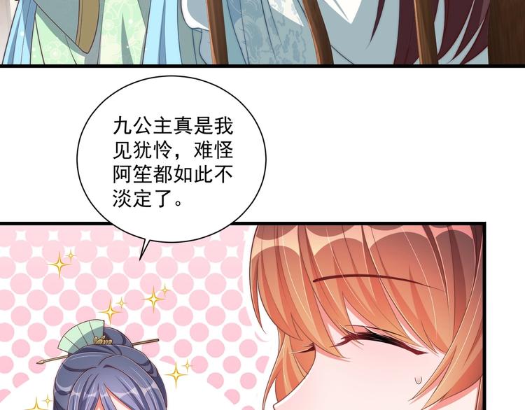 公主在上：国师请下轿韩漫全集-第79话 这是我哥哥无删减无遮挡章节图片 