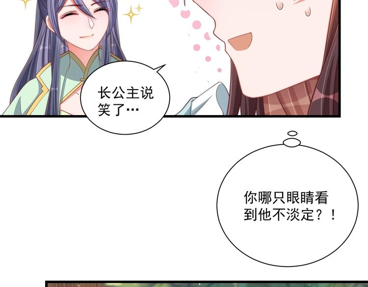 公主在上：国师请下轿韩漫全集-第79话 这是我哥哥无删减无遮挡章节图片 