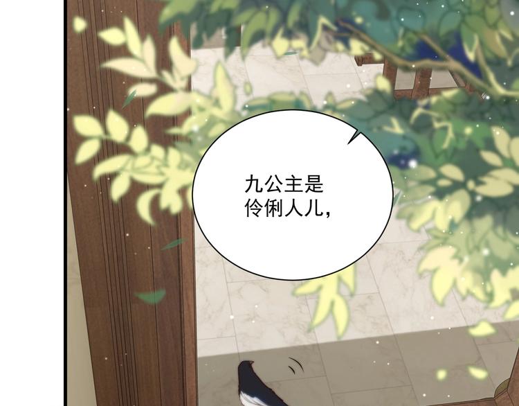 公主在上：国师请下轿韩漫全集-第79话 这是我哥哥无删减无遮挡章节图片 