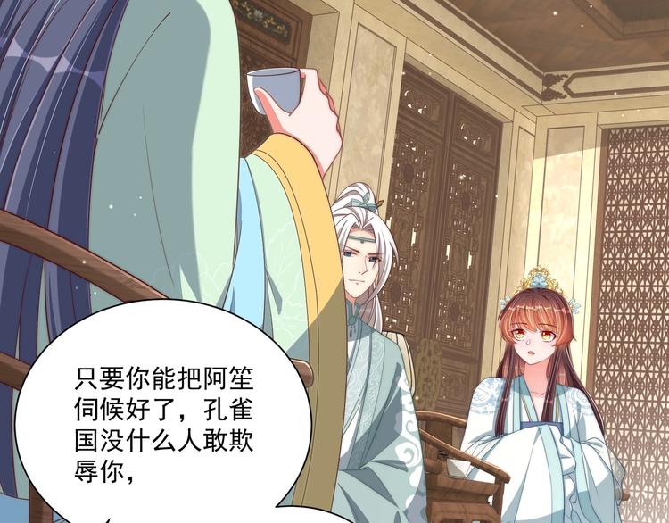 公主在上：国师请下轿韩漫全集-第79话 这是我哥哥无删减无遮挡章节图片 