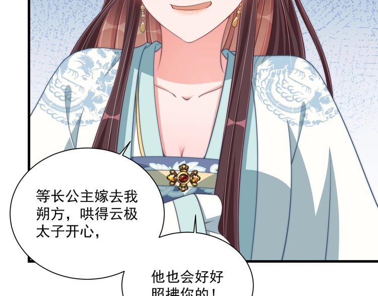 公主在上：国师请下轿韩漫全集-第79话 这是我哥哥无删减无遮挡章节图片 