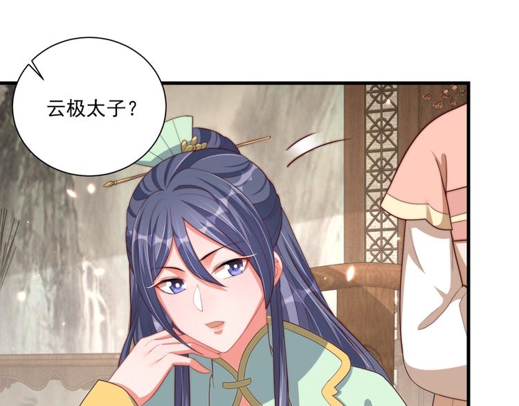 公主在上：国师请下轿韩漫全集-第79话 这是我哥哥无删减无遮挡章节图片 
