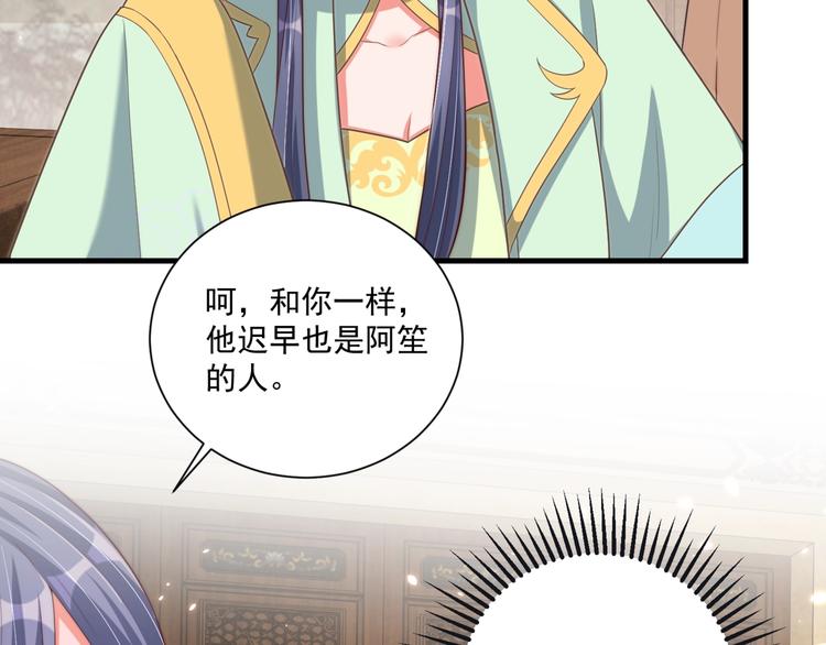 公主在上：国师请下轿韩漫全集-第79话 这是我哥哥无删减无遮挡章节图片 