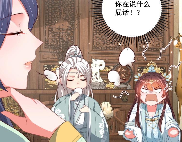 公主在上：国师请下轿韩漫全集-第79话 这是我哥哥无删减无遮挡章节图片 