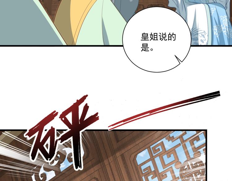 公主在上：国师请下轿韩漫全集-第79话 这是我哥哥无删减无遮挡章节图片 