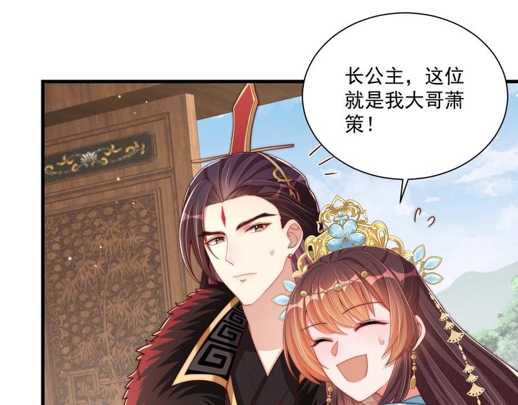 公主在上：国师请下轿韩漫全集-第79话 这是我哥哥无删减无遮挡章节图片 