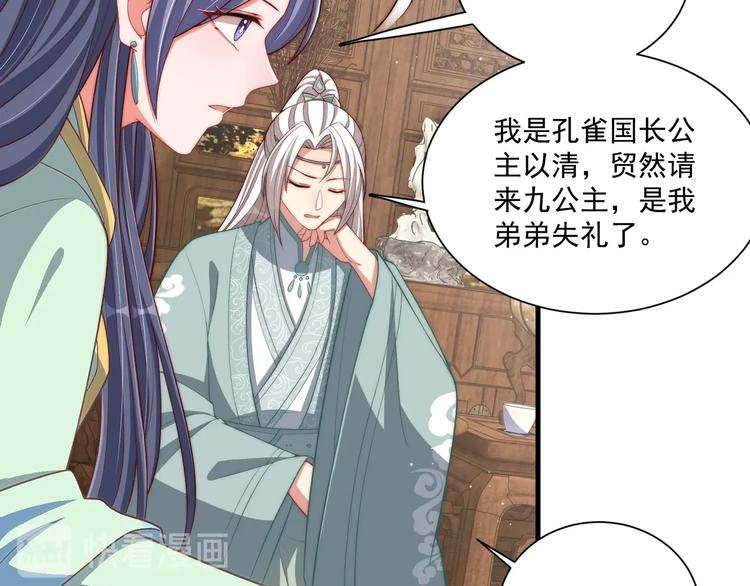 公主在上：国师请下轿韩漫全集-第79话 这是我哥哥无删减无遮挡章节图片 