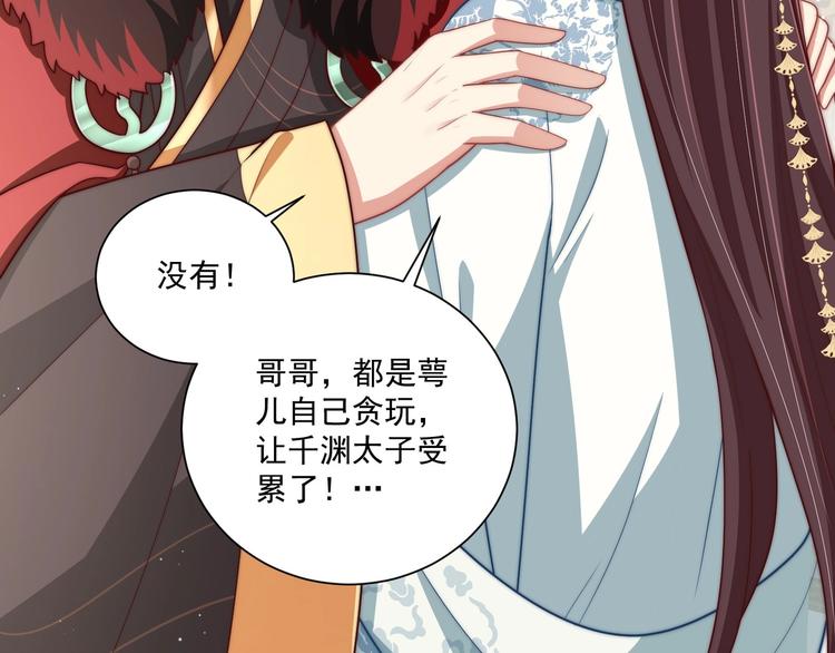 公主在上：国师请下轿韩漫全集-第79话 这是我哥哥无删减无遮挡章节图片 