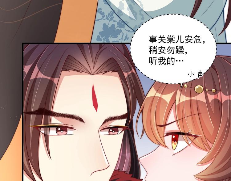公主在上：国师请下轿韩漫全集-第79话 这是我哥哥无删减无遮挡章节图片 