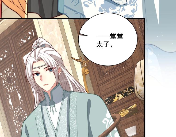 公主在上：国师请下轿韩漫全集-第79话 这是我哥哥无删减无遮挡章节图片 