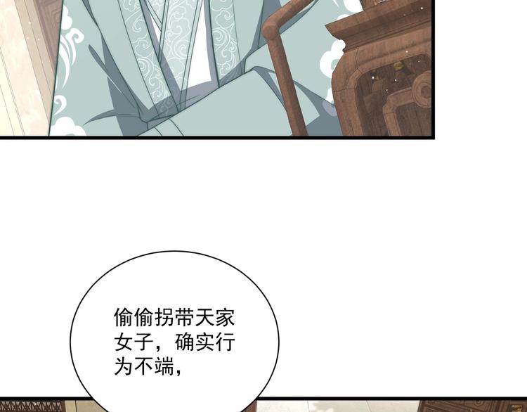 公主在上：国师请下轿韩漫全集-第79话 这是我哥哥无删减无遮挡章节图片 