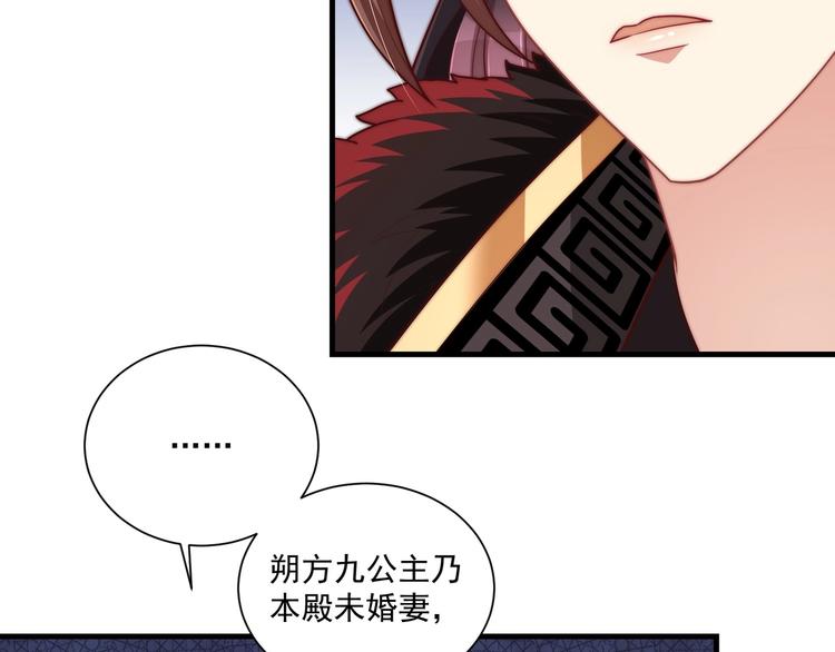 公主在上：国师请下轿韩漫全集-第79话 这是我哥哥无删减无遮挡章节图片 
