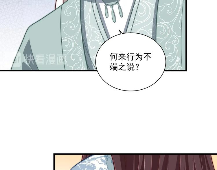 公主在上：国师请下轿韩漫全集-第79话 这是我哥哥无删减无遮挡章节图片 