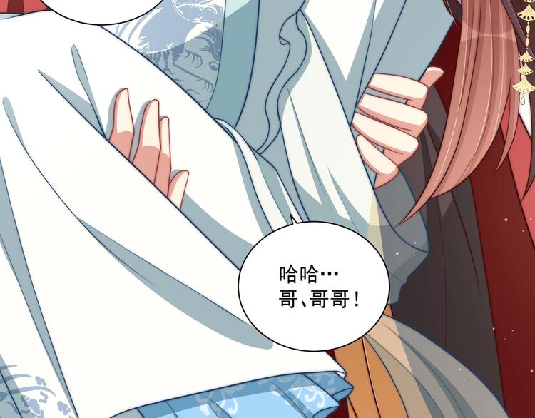 公主在上：国师请下轿韩漫全集-第79话 这是我哥哥无删减无遮挡章节图片 