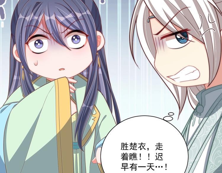公主在上：国师请下轿韩漫全集-第79话 这是我哥哥无删减无遮挡章节图片 