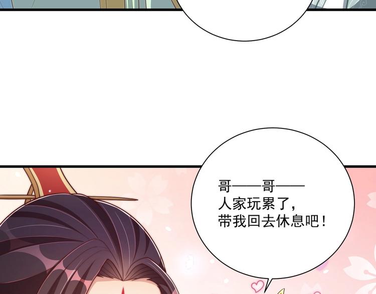 公主在上：国师请下轿韩漫全集-第79话 这是我哥哥无删减无遮挡章节图片 