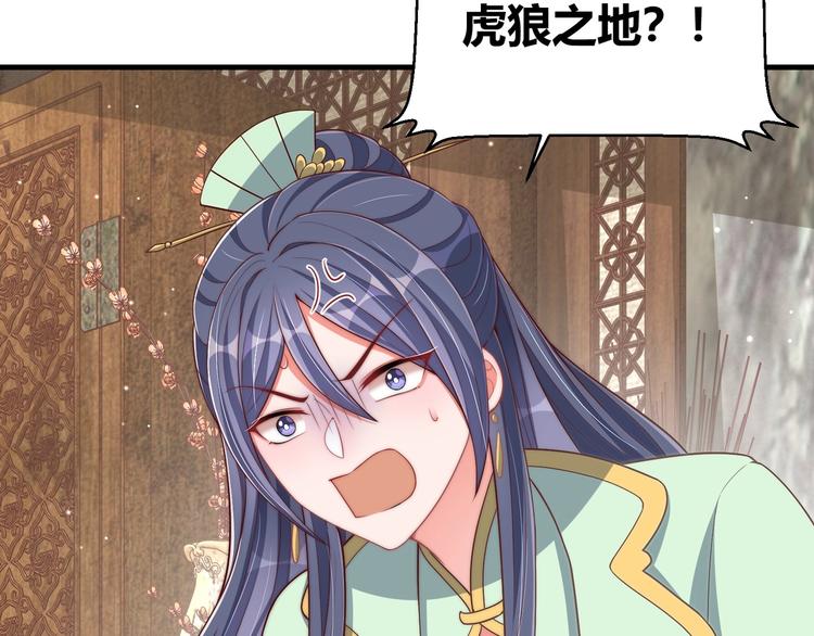 公主在上：国师请下轿韩漫全集-第79话 这是我哥哥无删减无遮挡章节图片 