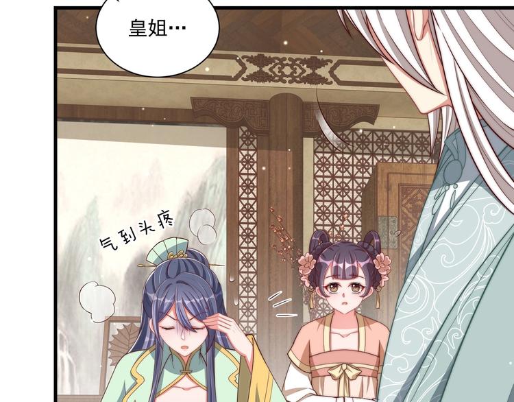 公主在上：国师请下轿韩漫全集-第79话 这是我哥哥无删减无遮挡章节图片 
