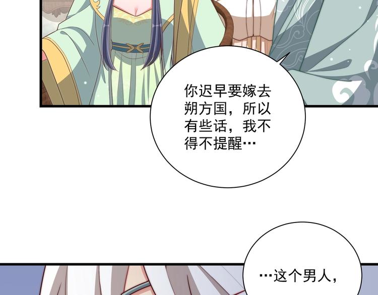 公主在上：国师请下轿韩漫全集-第79话 这是我哥哥无删减无遮挡章节图片 