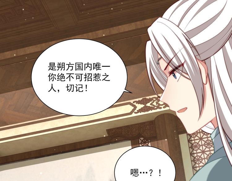 公主在上：国师请下轿韩漫全集-第79话 这是我哥哥无删减无遮挡章节图片 