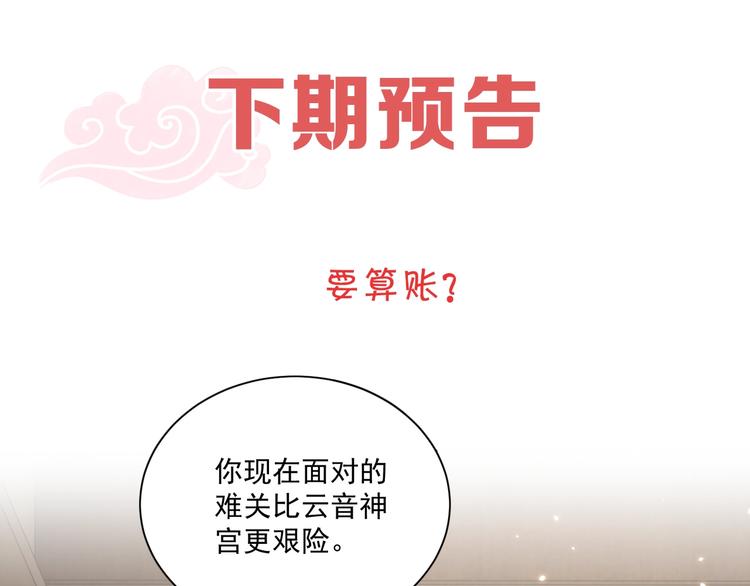 公主在上：国师请下轿韩漫全集-第79话 这是我哥哥无删减无遮挡章节图片 