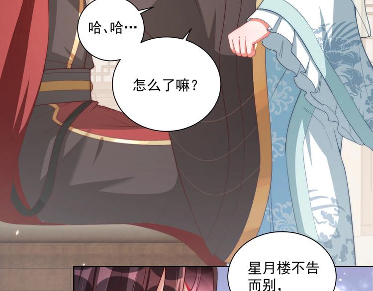 公主在上：国师请下轿韩漫全集-第79话 这是我哥哥无删减无遮挡章节图片 