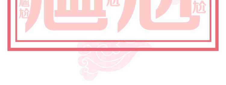 公主在上：国师请下轿韩漫全集-第80话 乐极生悲、尴尴尬尬无删减无遮挡章节图片 