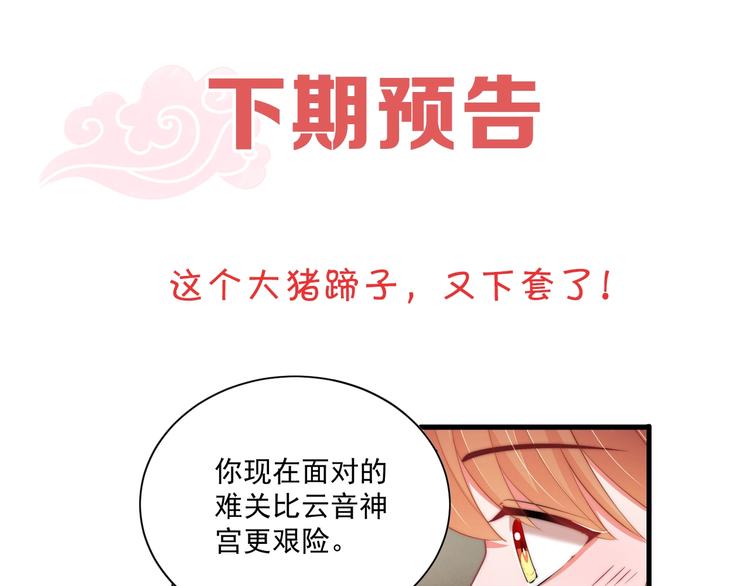 公主在上：国师请下轿韩漫全集-第80话 乐极生悲、尴尴尬尬无删减无遮挡章节图片 