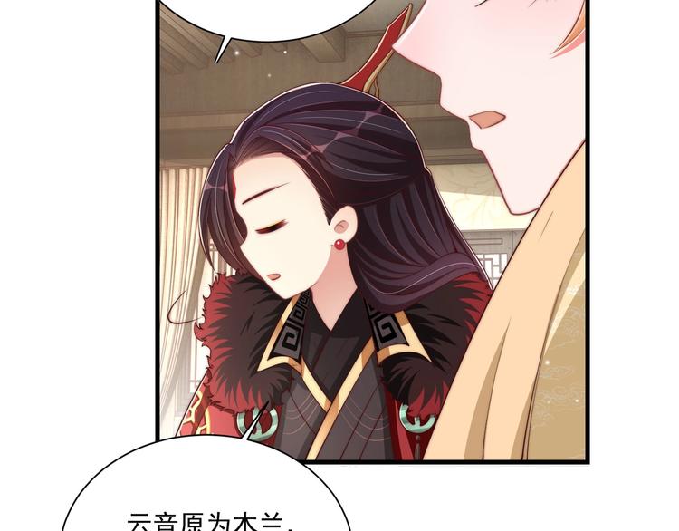 公主在上：国师请下轿韩漫全集-第80话 乐极生悲、尴尴尬尬无删减无遮挡章节图片 