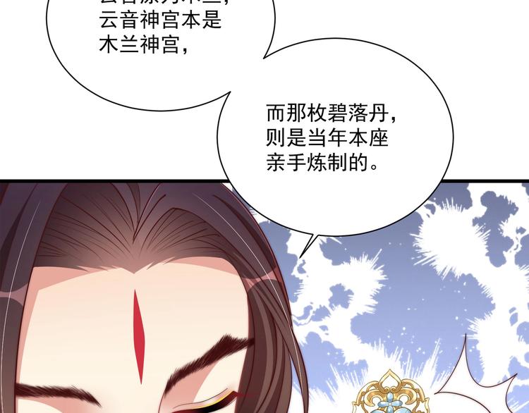 公主在上：国师请下轿韩漫全集-第80话 乐极生悲、尴尴尬尬无删减无遮挡章节图片 